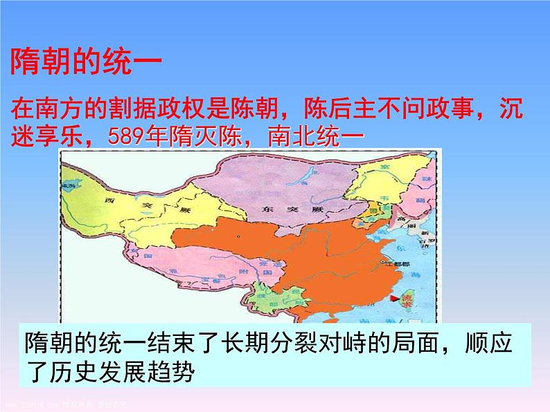 人教部编版七年级历史下册第1课 隋朝的统一与灭亡课件第5页