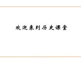 人教部编版七年级历史下册第2课 从“贞观之治”到“开元盛世”课件