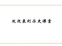 初中历史人教部编版七年级下册第2课 从“贞观之治”到“开元盛世”说课课件ppt