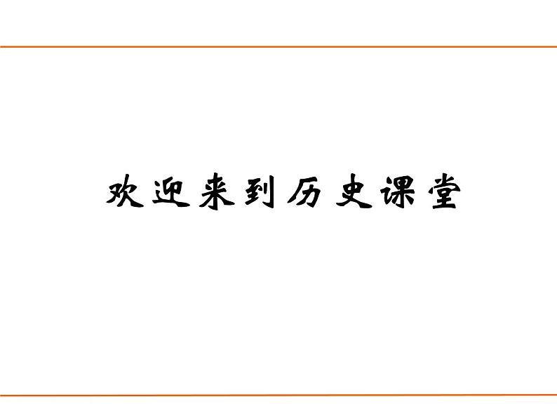 人教部编版七年级历史下册第2课 从“贞观之治”到“开元盛世”课件01