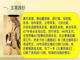 人教部编版七年级历史下册第4课 唐朝的中外文化交流课件