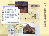 人教部编版七年级历史下册第4课 唐朝的中外文化交流课件