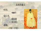 人教部编版七年级历史下册第6课 北宋的政治课件