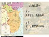 人教部编版七年级历史下册第6课 北宋的政治课件