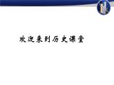 人教部编版七年级历史下册第7课 辽、西夏与北宋的并立课件