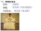人教部编版七年级历史下册第14课 明朝的统治课件