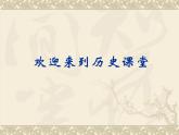 人教部编版七年级历史下册第18课 统一多民族国家的巩固和发展课件