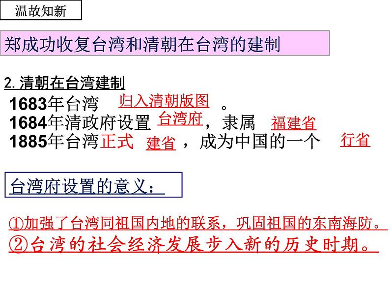 人教部编版七年级历史下册第19课 清朝前期社会经济的发展课件第3页