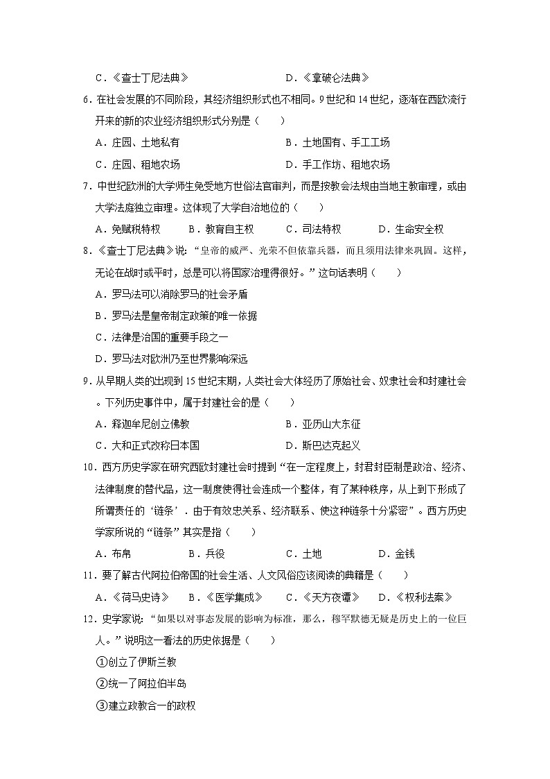 2021-2022学年贵州省安顺市西秀区九年级（上）期末历史试卷   解析版02