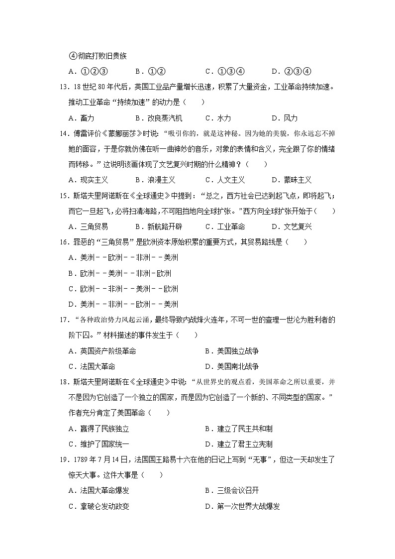 2021-2022学年贵州省安顺市西秀区九年级（上）期末历史试卷   解析版03