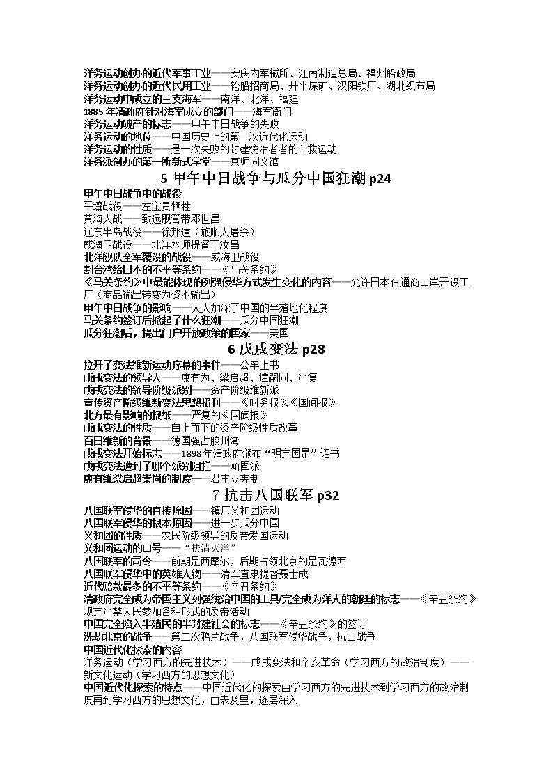 2021--2022学年部编版八年级历史上册重要知识背诵清单（学生版）03