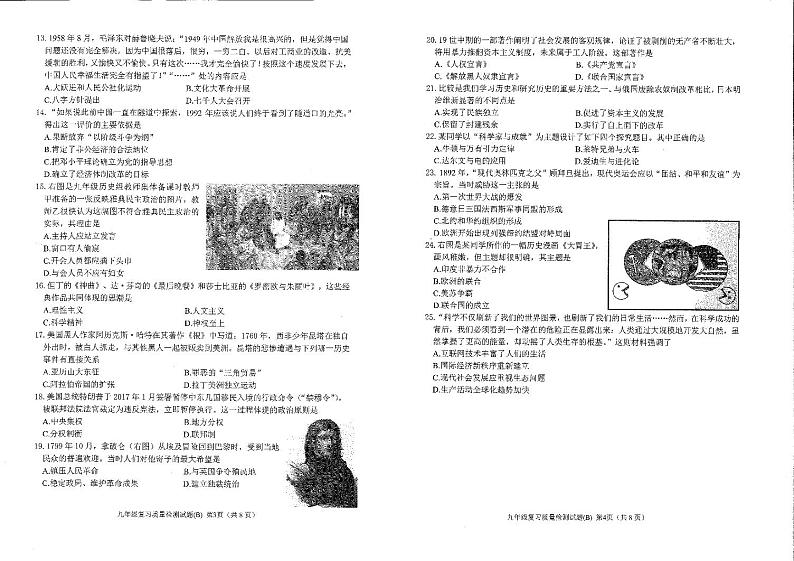 山东省滨州市滨城区2020届九年级中考二模历史试题及答案02