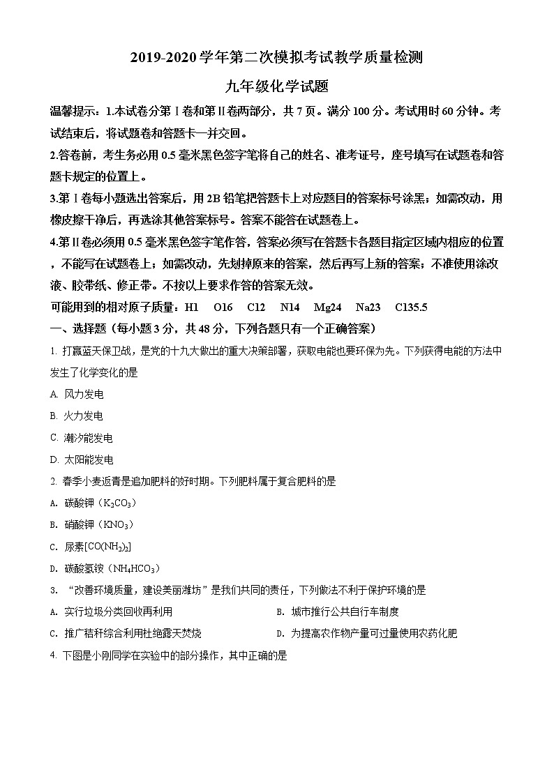 精品解析：2020年山东省滨州市无棣县中考二模化学试题(解析版+原卷版)01