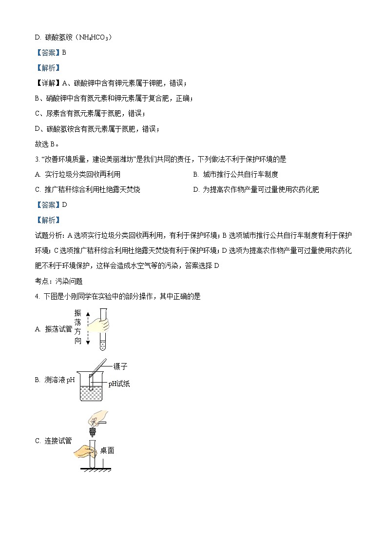 精品解析：2020年山东省滨州市无棣县中考二模化学试题(解析版+原卷版)02