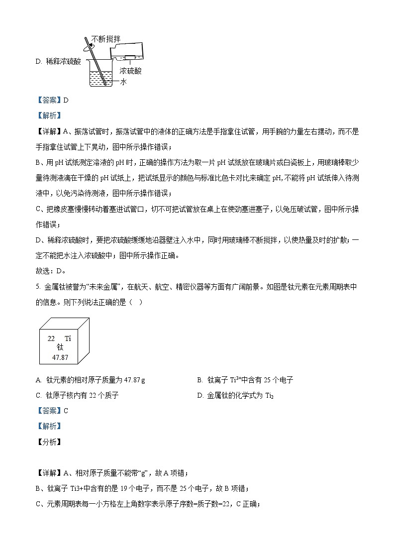 精品解析：2020年山东省滨州市无棣县中考二模化学试题(解析版+原卷版)03