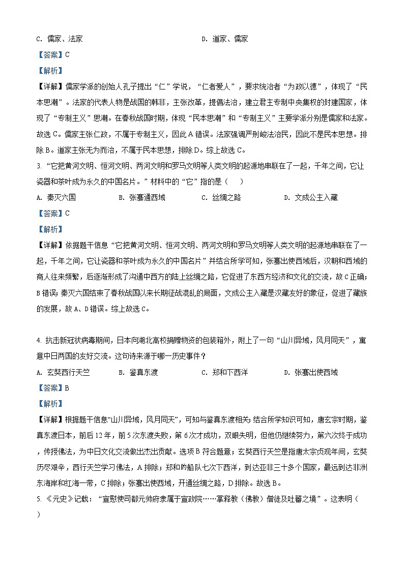 精品解析：2021年山东省滨州市无棣县中考二模历史试题(解析版+原卷版)02