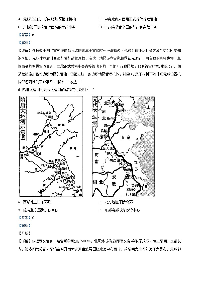 精品解析：2021年山东省滨州市无棣县中考二模历史试题(解析版+原卷版)03