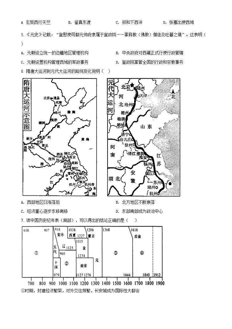 精品解析：2021年山东省滨州市无棣县中考二模历史试题(解析版+原卷版)02
