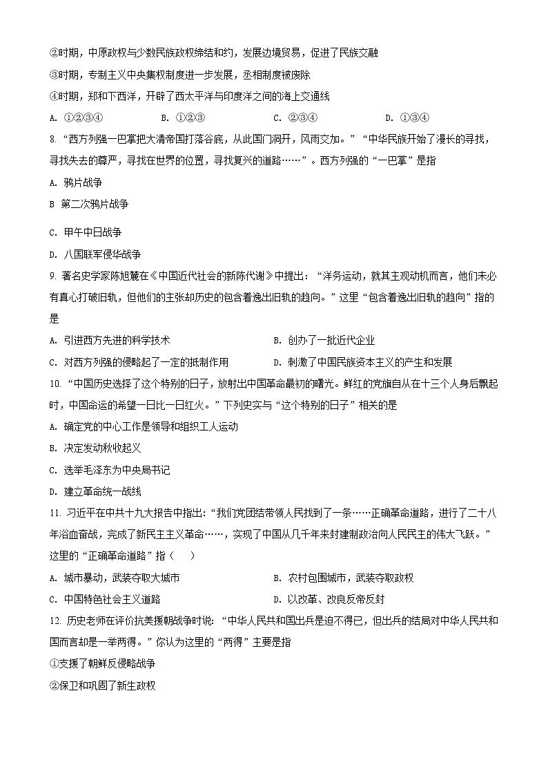 精品解析：2021年山东省滨州市无棣县中考二模历史试题(解析版+原卷版)03