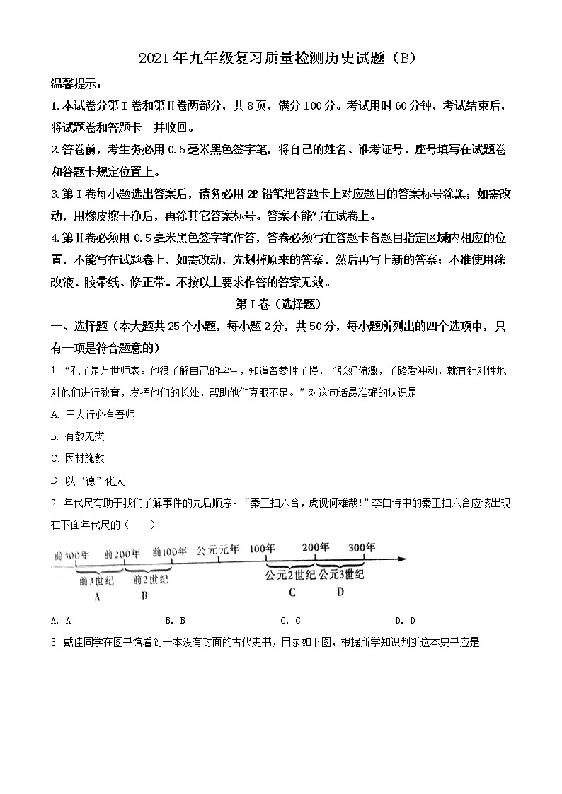 精品解析：2021年山东省滨州市滨城区中考二模历史试题(解析版+原卷版)01