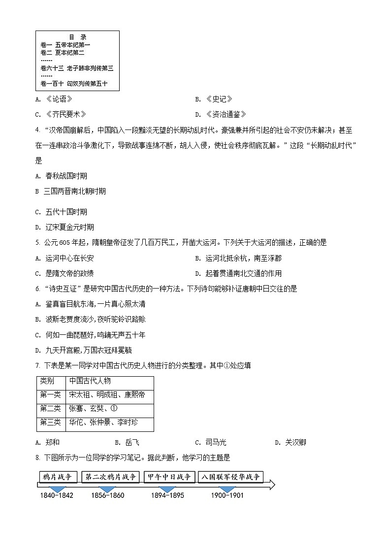 精品解析：2021年山东省滨州市滨城区中考二模历史试题(解析版+原卷版)02