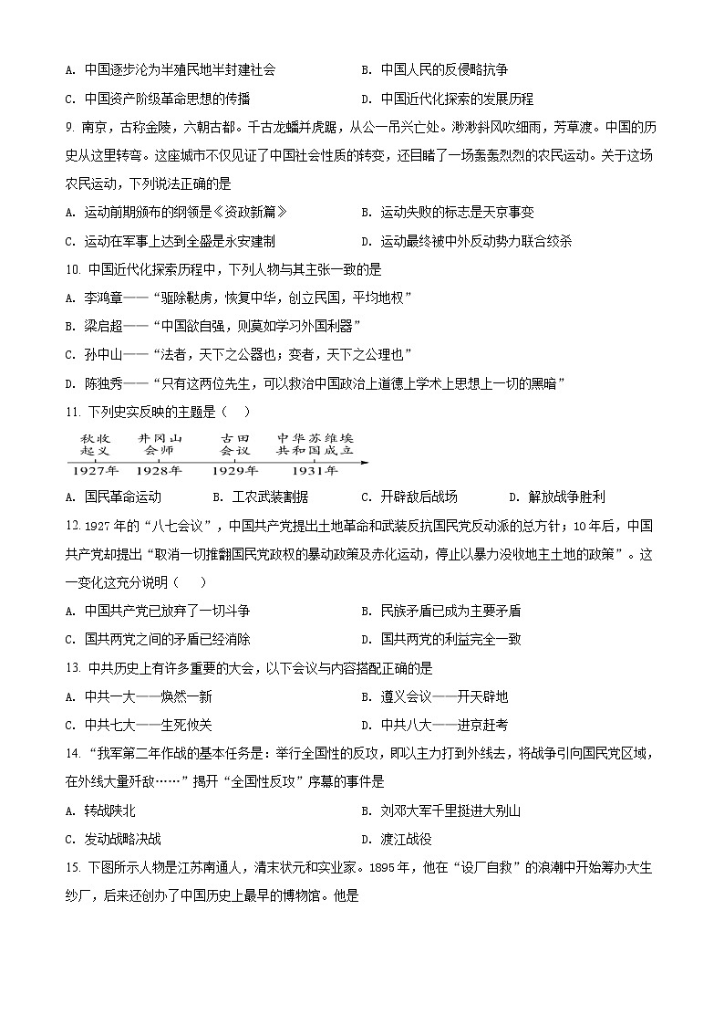 精品解析：2021年山东省滨州市滨城区中考二模历史试题(解析版+原卷版)03