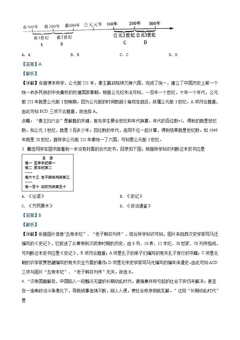 精品解析：2021年山东省滨州市滨城区中考二模历史试题(解析版+原卷版)02