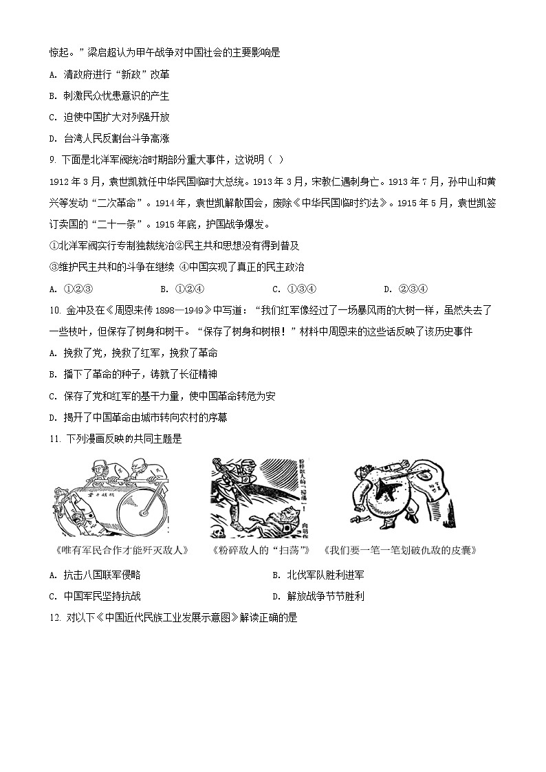 精品解析：2020年山东省滨州市无棣县中考二模历史试题(解析版+原卷版)03