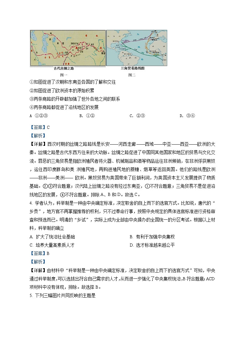 精品解析：2020年山东省滨州市无棣县中考二模历史试题(解析版+原卷版)02