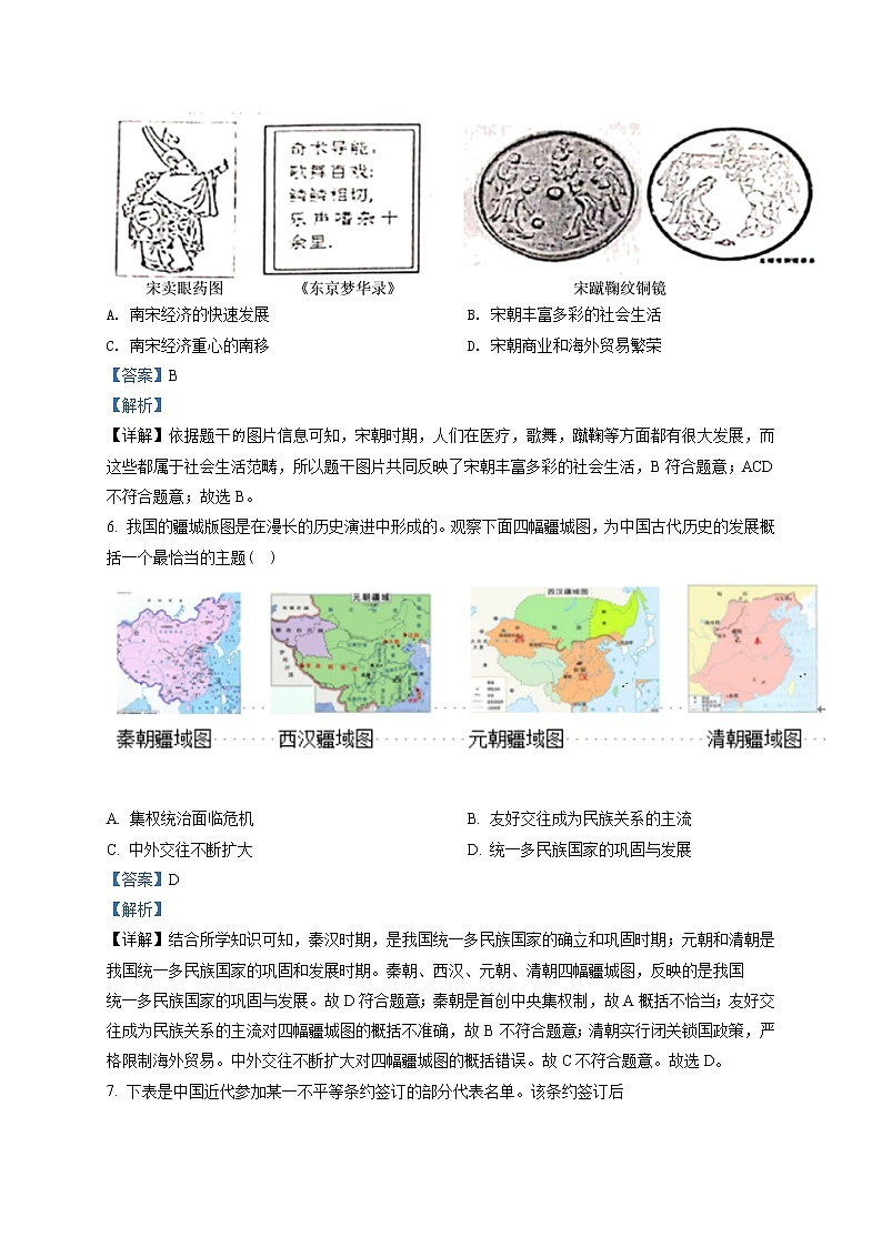 精品解析：2020年山东省滨州市无棣县中考二模历史试题(解析版+原卷版)03