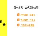 历史中考复习 4. 板块四　世界古代史 1. 第一单元　古代亚非文明 PPT课件