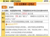 历史中考复习 4. 板块四　世界古代史 3. 第三单元　封建时代的欧洲 PPT课件