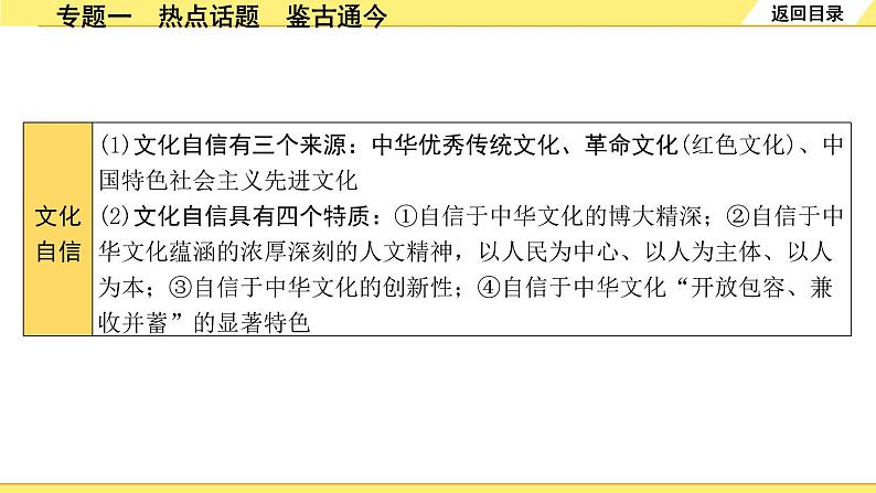 历史中考复习 2. 第二部分 突破专题构体系 1. 专题一　热点话题　鉴古通今 PPT课件第5页