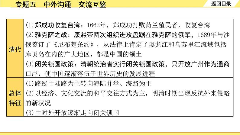 历史中考复习 2. 第二部分 突破专题构体系 5. 专题五　中外沟通　交流互鉴 PPT课件第5页