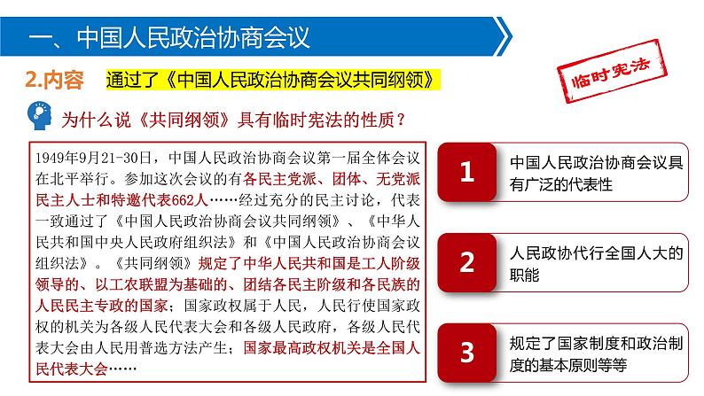 第1课中华人民共和国成立-八年级历史下册课件08