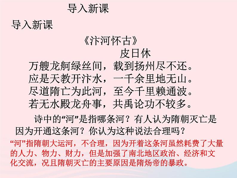 七年级历史下册第一单元隋唐时期：繁荣与开放的时代第1课隋朝的统一与灭亡课件2新人教版第2页