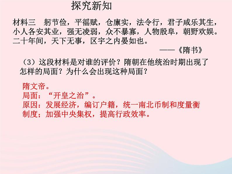 七年级历史下册第一单元隋唐时期：繁荣与开放的时代第1课隋朝的统一与灭亡课件2新人教版第6页