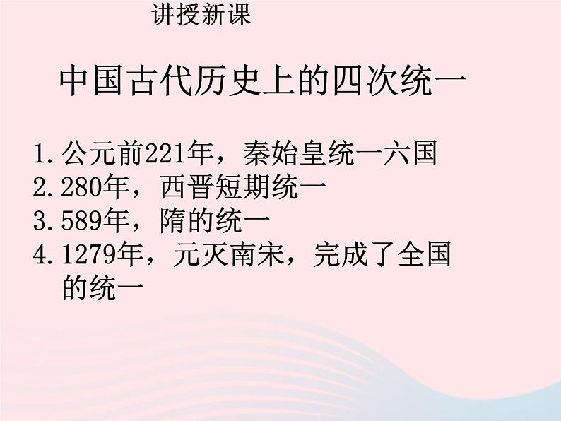 七年级历史下册第一单元隋唐时期：繁荣与开放的时代第1课隋朝的统一与灭亡课件1新人教版第7页