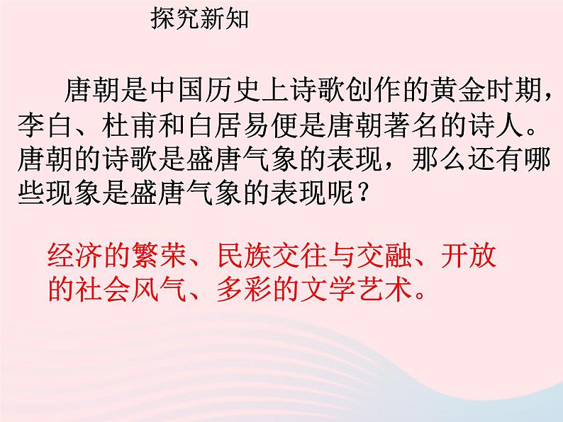 七年级历史下册第一单元隋唐时期：繁荣与开放的时代第3课盛唐气象课件1新人教版第3页