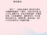 七年级历史下册第一单元隋唐时期：繁荣与开放的时代第4课唐朝的中外文化交流课件1新人教版