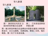 七年级历史下册第一单元隋唐时期：繁荣与开放的时代第4课唐朝的中外文化交流课件2新人教版