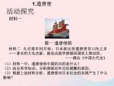 七年级历史下册第一单元隋唐时期：繁荣与开放的时代第4课唐朝的中外文化交流课件2新人教版