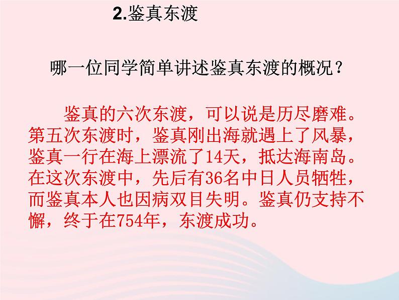 七年级历史下册第一单元隋唐时期：繁荣与开放的时代第4课唐朝的中外文化交流课件2新人教版07