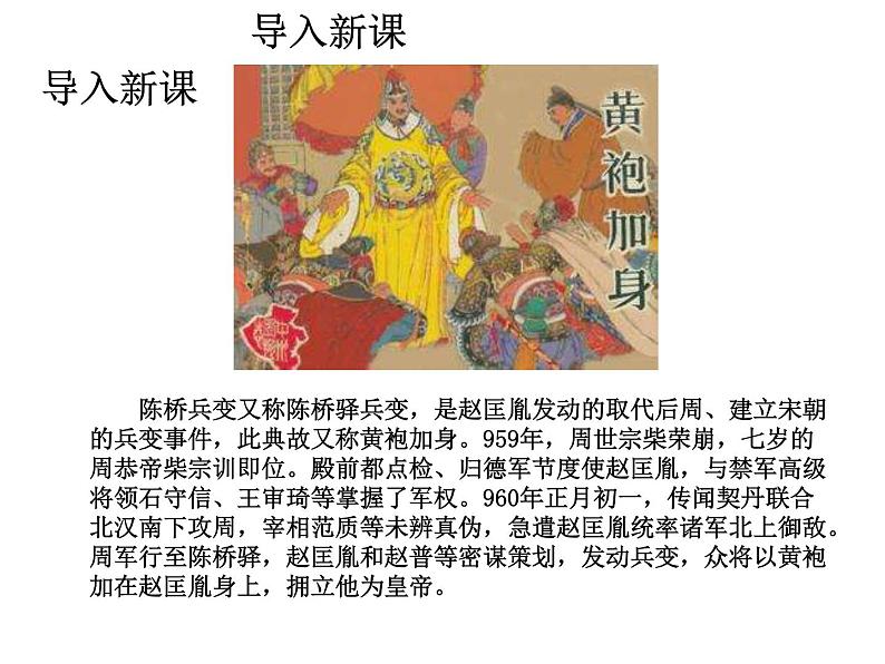 七年级历史下册第二单元辽宋夏金元时期：民族关系发展和社会变化第6课北宋的政治课件1新人教版第2页