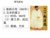 七年级历史下册第二单元辽宋夏金元时期：民族关系发展和社会变化第6课北宋的政治课件1新人教版