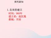 七年级历史下册第二单元辽宋夏金元时期：民族关系发展和社会变化第6课北宋的政治课件2新人教版
