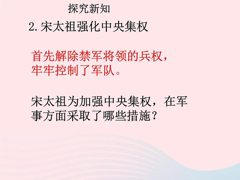 七年级历史下册第二单元辽宋夏金元时期：民族关系发展和社会变化第6课北宋的政治课件2新人教版第6页