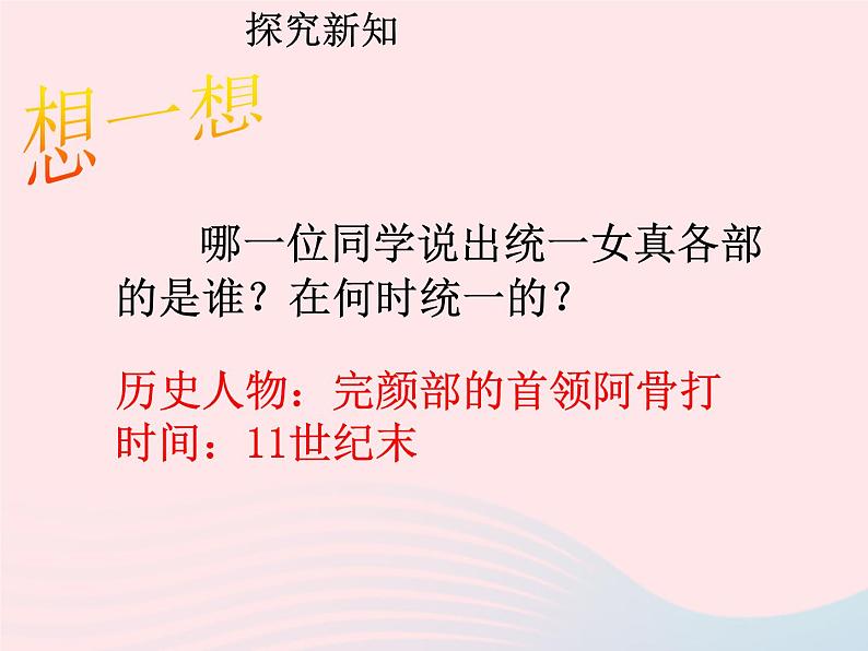 七年级历史下册第二单元辽宋夏金元时期：民族关系发展和社会变化第8课金与南宋的对峙课件1新人教版第5页