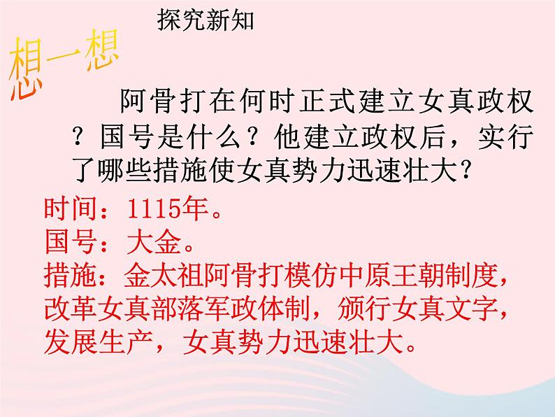 七年级历史下册第二单元辽宋夏金元时期：民族关系发展和社会变化第8课金与南宋的对峙课件1新人教版第6页