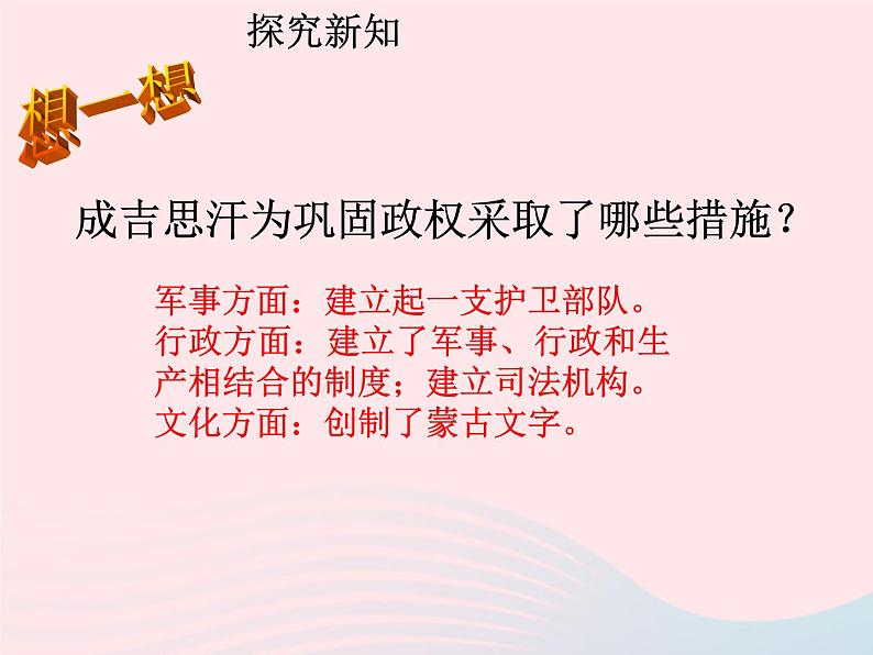 七年级历史下册第二单元辽宋夏金元时期：民族关系发展和社会变化第10课蒙古族的兴起与元朝的建立课件1新人教版第6页